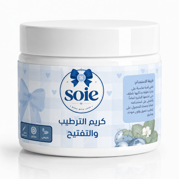 كريم الترطيب والتفتيح